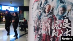 中国河南郑州一家电影院里张贴的电影“流浪地球”的招贴画。（2019年2月11日）