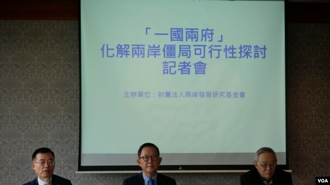兩岸發展研究基金會董事長的丁守中(中)週六(10月24日)召開記者會,倡議“一國兩府”機制。 (美國之音黃麗玲攝)