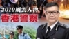 香港抗争者批警方拟《反恐条例》打压抗争者