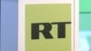 Минюст зарегистрировал компанию, отвечающую за деятельность RT, как иностранного агента