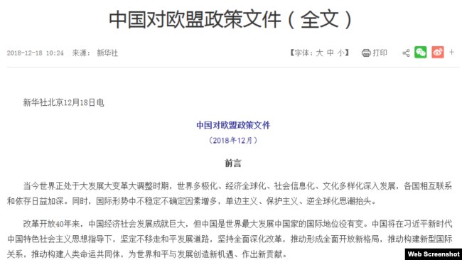 中国对欧盟政策文件。（网页截图）