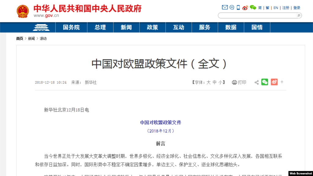 中国对欧盟政策文件。(网页截图)