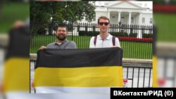 Мэтью Хаймбах и Станислав Шевчук с российским монархическим флагом перед Белым домом, 2017 год