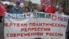 Митинг солидарности с «узниками Болотной» в Петербурге