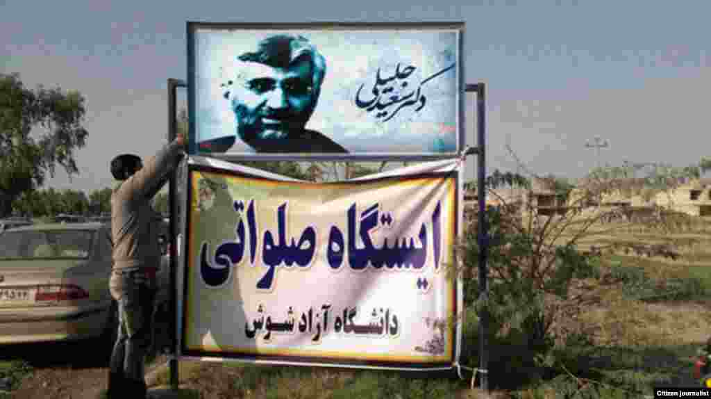 حامیان جلیلی