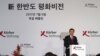 한국 통일부 “북한, 한국 정부 선언에 좋게 반응한 적 없어”