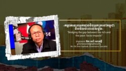 Hello VOA៖ គម្លាត​អ្នក​មាន​និង​អ្នក​ក្រ​នឹង​រីក​ធំ​បើ​កម្ពុជា​ជួប​ហានិភ័យ​សេដ្ឋកិច្ច
