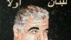 Hariri Suikastı Mağdurlarına Yardım Önerisi