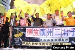 香港各界抗议要求释放广州三君子等维权人士（博讯图片）