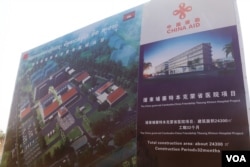 A placard at the construction site of the new Cambodia-China Friendship Tboung Khmum Hospital in Cambodia's eastern Tboung Khmum province, in March 2019 (Sun Narin/VOA Khmer)