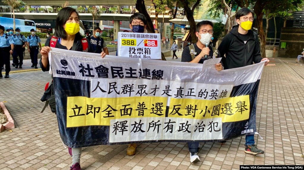 社民连4名成员3月17日早上游行抗议北京大幅修改香港选举制度，搞小圈子选举 (美国之音/汤惠芸)