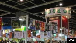 2017年香港书展上田园书屋展台