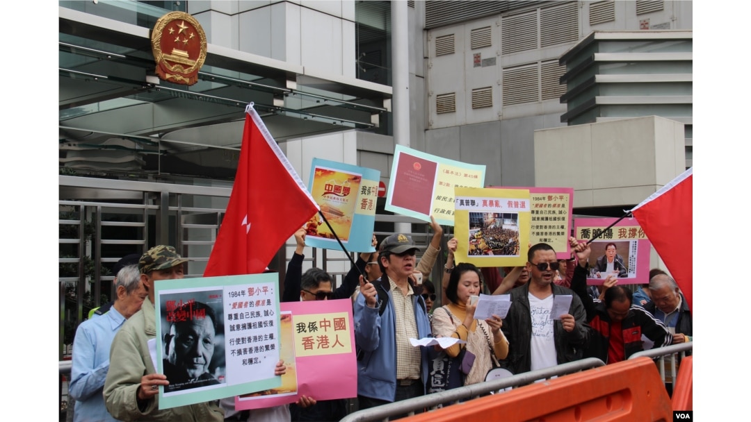 亲北京香港市民到中联办示威支持乔晓阳(美国之音海彦拍摄)