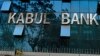 Former Top Officials in Kabul Bank Scandal Under Arrest