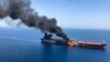 အိုမန်ပင်လယ်ကွေ့မှာ ရေနံတင်သင်္ဘောနှစ်စင်း တိုက်ခိုက်ခံရ 