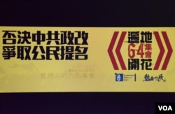 香港本土派團體熱血公民及普羅政治學苑將會舉辦巴士巡遊、18區街站悼念六四活動。(美國之音湯惠芸)