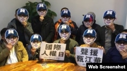 中国公民世界人权日呼吁释放“权利运动”负责人甄江华。 （民生观察图片）