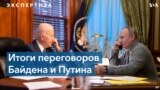 Американские эксперты о разговоре Байдена с Путиным