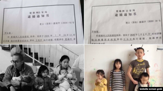 中国人权捍卫者诗人王藏（本名王玉文）和他的妻子王丽（本名王利芹）双双被以煽动颠覆国家政权罪逮捕，家中四个年幼的孩子失去父母看护。(维权网推特)