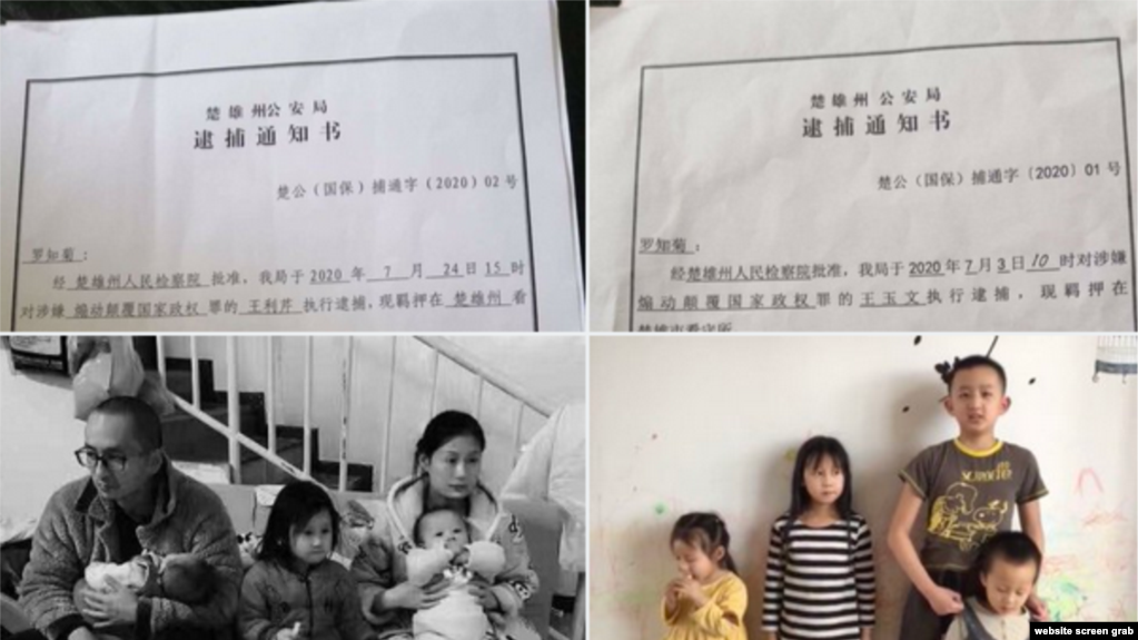 中国知名诗人、人权捍卫者王藏（本名王玉文）和他的妻子王丽（本名王利芹）双双被以煽动颠覆国家政权罪逮捕，家中四个年幼的孩子失去父母看护。(维权网推特)(photo:VOA)