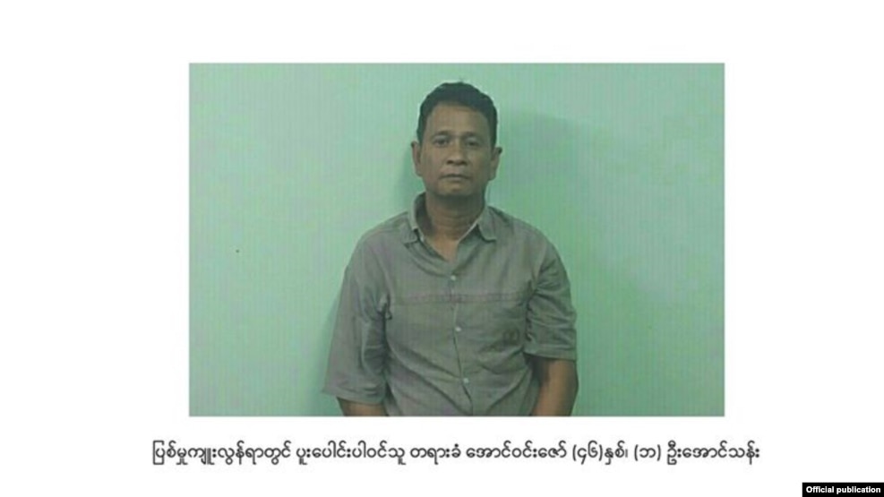 ျပစ္မႈက်ဴးလြန္ရာတြင္းပူေပါင္းပါ၀င္သူူ ေအာင္၀င္းေဇာ္