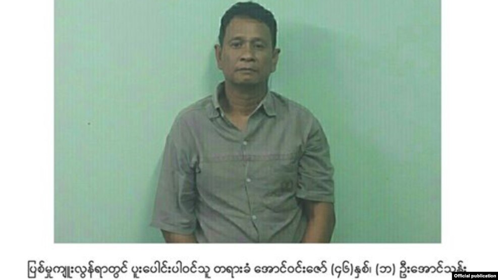 သမၼတ႐ံုးက ထုတ္ျပန္တဲ့ ျပစ္မႈက်ဴးလြန္ရာတြင္ ပူးေပါင္းပါဝင္သူ ေအာင္ဝင္းေဇာ္ သတင္းဓာတ္ပံု။