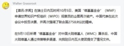 有维基用户向美国之音展示一张截图，指是基金会申请被阻止后，其中一名被封锁的用户“Walter Grassroot”在中国维基人QQ群组发表的公告, 指中国维基人曾经通过传媒等渠道，向中国驻日内瓦大使团提交了相关的情况文件。