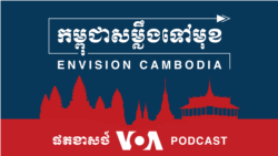 Envision Cambodia Brand Graphic - Horizontal