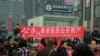 北京公民繁华地段打横幅促官员公示财产
