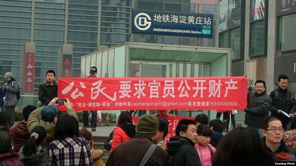 北京公民在海淀区繁华地段促官员公示财产(博讯图片/网友提供)