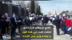 تجمع نیروهای قراردادی صنعت نفت؛ این همه قول و وعده، وزیر عمل نکرده