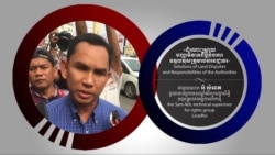 Hello VOA៖ មន្ត្រី​សិទ្ធិ​មនុស្ស​ថា គួរមាន​អ្នក​ទទួល​ខុសត្រូវ​រឿង​អំពើ​ហិង្សា​ដីធ្លី​នៅ​ក្រចេះ