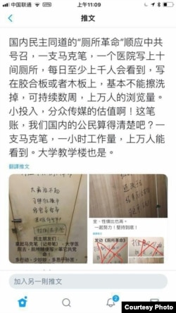 季孝龍有關“廁所革命”的推文（推特圖片）