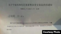 宁波基督教两会要求教会安装摄像头(网络图片)