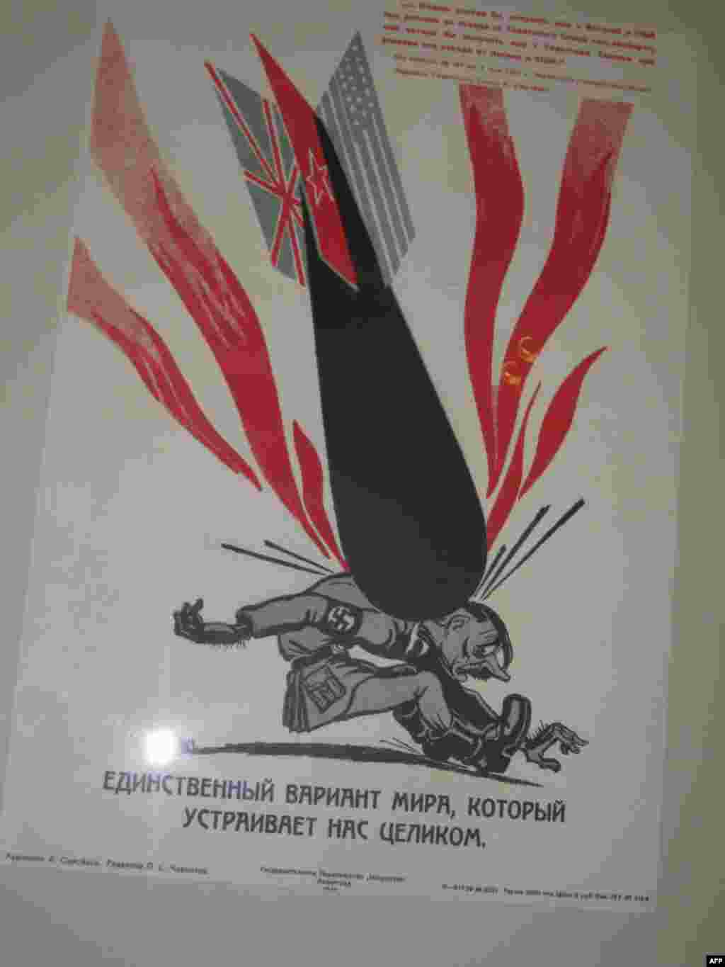 Антигитлеровский плакат