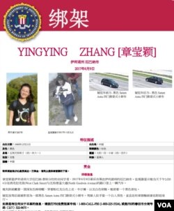 Yingying Zhang went missing from the Univ. of Illinois on June 9.