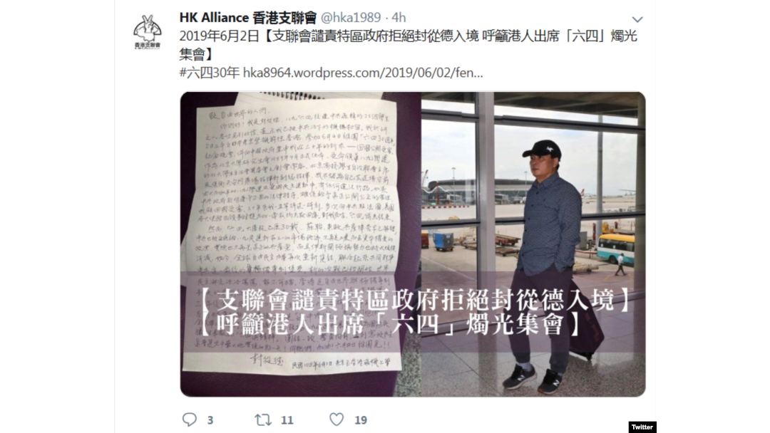 六四学运领袖封从德在香港机场被拒绝入境