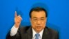 리커창 중국 총리가 15일 베이징 인민대회당에서 열린 전국인민대표대회 폐막 기자회견에서 발언하고 있다.