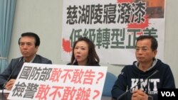 台灣的國民黨立法院黨團召開一項名為“慈湖陵寢潑漆 低級轉型正義”的記者會，譴責台獨人士對蔣介石的棺柩潑灑紅漆，也批評民進黨政府推行去蔣及去中化的政策。(2018年3月1號，美國之音張永泰拍攝)