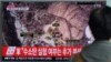 Corea del Norte realiza nueva prueba nuclear