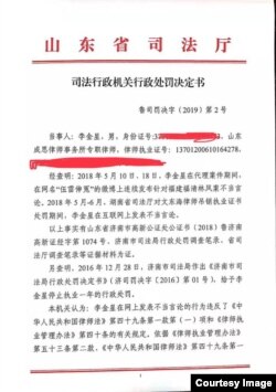 山东省司法厅处罚李金星律师吊照的决定书 （网络图片）