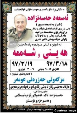 Family's memorial flier for Iranian Kurdish porter Asad Hassanzadeh, shot and killed by Iranian security forces on June 6, 2018.