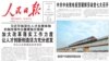 중국 인민일보, 북한 당대회 축전 1면 소개