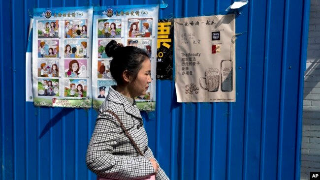 中国北京街头张贴的防谍标语口号(美联社)