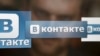 Сеть «Вконтакте» вновь внесли в список «пиратских» сайтов