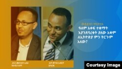 ዶ/ር መሰንበት አሰፋ አቶ ዩሃንስ አብርሃ