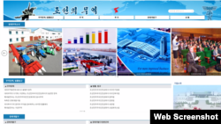 북한이 개설한 ‘조선의 무역’ 웹사이트.