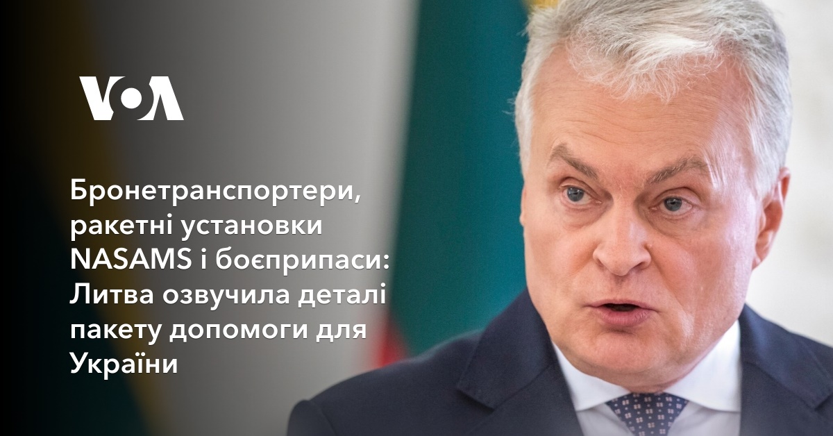 Бронетранспортери, ракетні установки NASAMS і боєприпаси: Литва ...