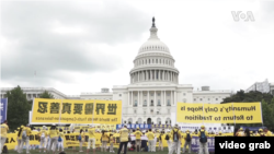 法輪功學員在華盛頓特區舉行反迫害20週年集會。（視頻截圖）