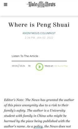 《耶鲁日报》刊载的中国留学生匿名评论文章 （截屏）